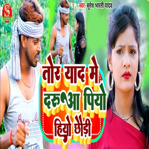 Tor Yad Me Darua Piyo Hiyo Chaudi