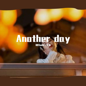 Another day（双女声）(德鲁纳酒店）（翻自 Punch）