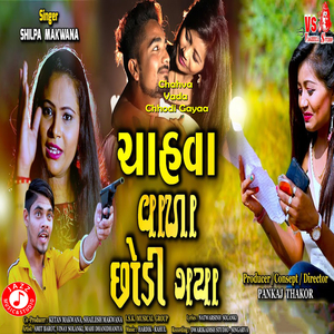 Chahva Vada Chhodi Gayaa