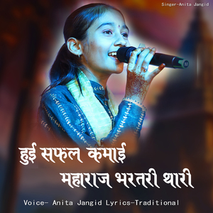 Hui Safal Kamai Maharaj Bhartri Thari