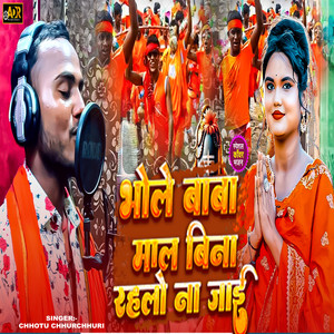 Bhole Baba Mal Bina Rahalo Na Jai