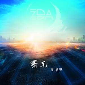 心的声音（公益歌曲）