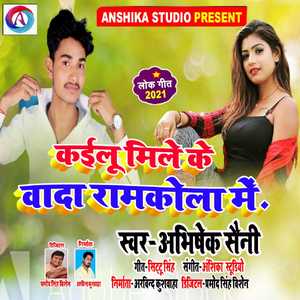 Kailu Mile Ke Wada Ramkola Main (Bhojpuri Song)