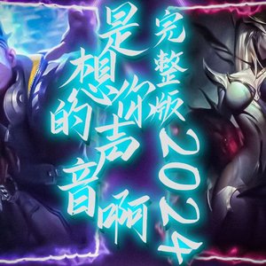 傲七爷-是想你的声音啊(2024)（时光静好 remix）