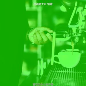 抚慰的去上班回忆