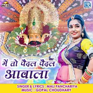 Me To Paidal Paidal Aavala