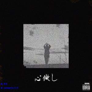 V.A.-♡心做(Remix)