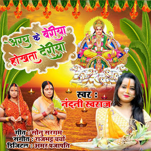 Aragh Ke Beriya Hokhta Deriya