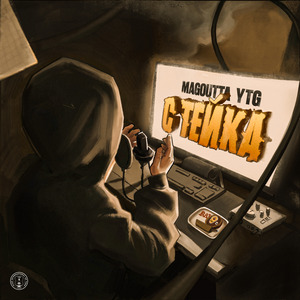 С ТЭЙКА (prod. by L$M)