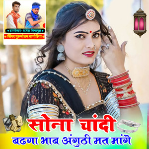 Sona Chandi Badga Bhav Anguthi Mat Mange