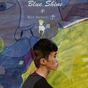 半个我（Half Perfect）