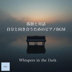 過去の面の影：切ない回想とリフレクション