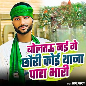 Boltau Nai Ge Chhauri Koi Thana Para Bhari
