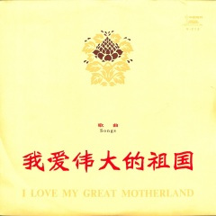 大寨红花遍地开