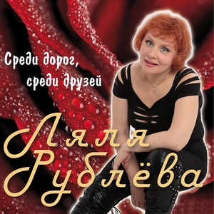 Верные друзья