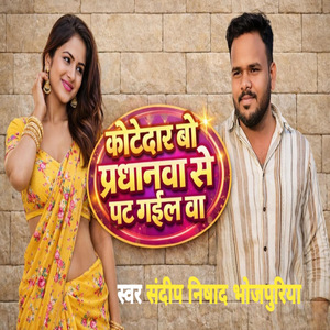 Kotedar Bob Pardhanva Se Fat Gael BA