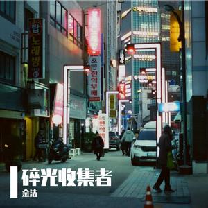 月光落在背影上