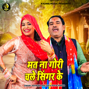 Mat Thukrawe Laash Kunwar Ki