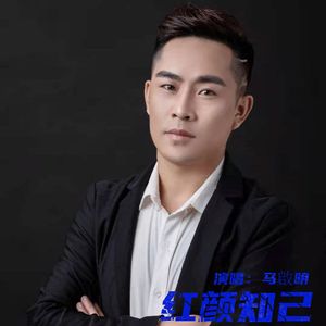 红颜知己 (伴奏)