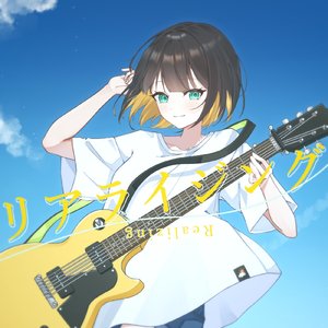 リアライジング