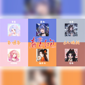 【各唱各的】春意红包