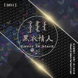 为咱们的幸福加油!（蒙语版）