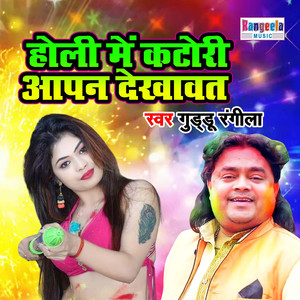 Holi Main Katori Apan Dekhawat
