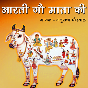 Aarti Gau Mata Ki