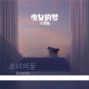 야상곡 夜想曲（翻自 金润雅）