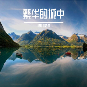 灵魂不羁