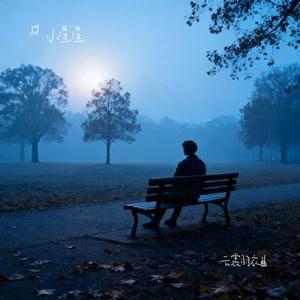 云裳羽衣曲 (Cover 周深)