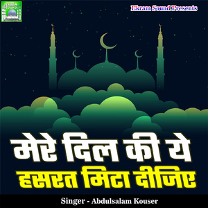 Mere Dil Ki Ye Hasrat Mita Dijiye
