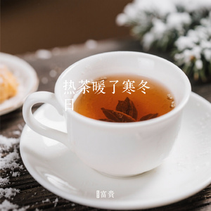 热茶暖了寒冬日