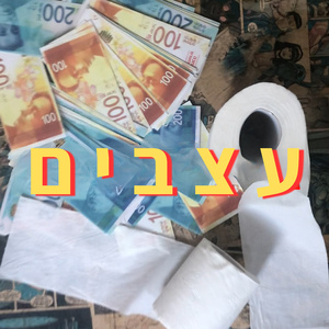 עצבים
