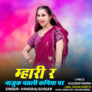 Mhari R Najuk Patli Kaniya Par