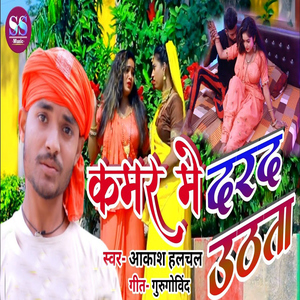 Kamar Me Darad Uthata