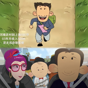 胡英俊进行曲
