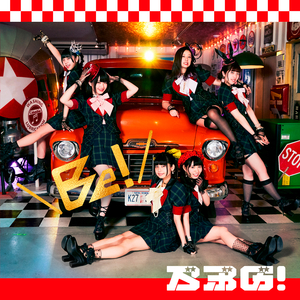 スーパー☆スター (off vocal ver.)