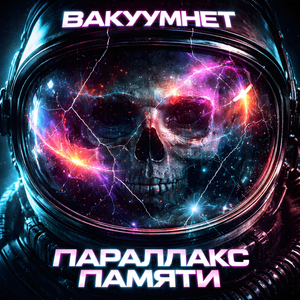 Статический Шёпот