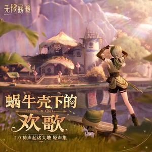 唱起，属于我们的歌！