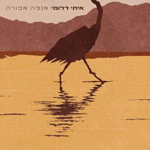 כשהלכו האורחים