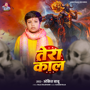 Tera Kal