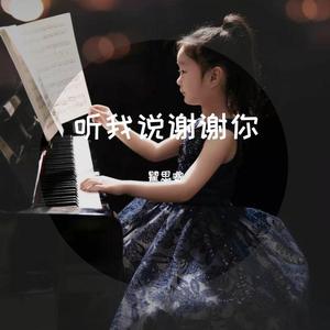 阳光下的心愿 瞿思睿