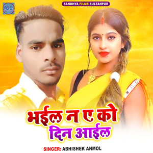 Bhail Na Eko Din Aail