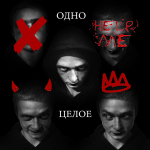 Не Музыкант