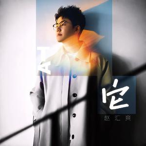 它（Guitar Version）