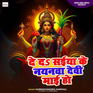 Ded Saiya Ke Nayanwa Devi Mai Ho