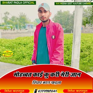 मोहब्बत काई कु करी मेरी जान