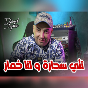 Nti Sahara W Ana Khamar