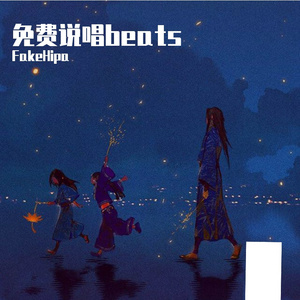 free beat【星光】你与星光同样浪漫